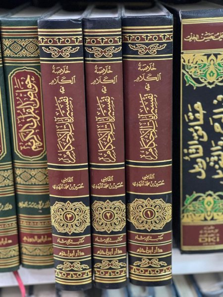 خلاصة الكلام في تفسير ايات الاحكام1/3